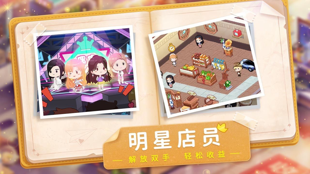 宝宝超市手游
