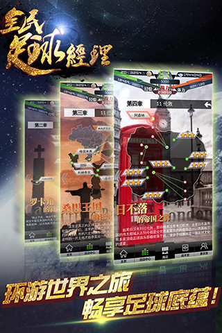 全民足球经理2018