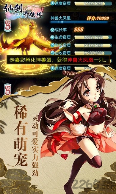 仙剑奇侠传加速版bt版