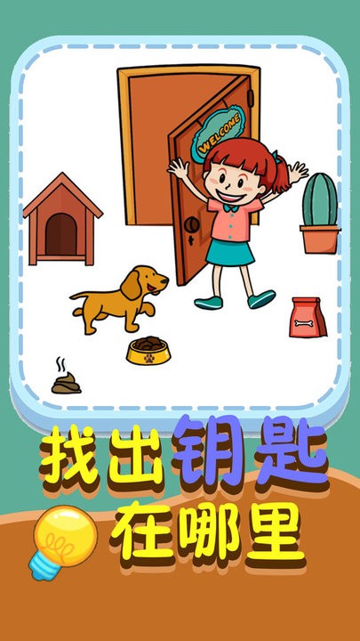 解谜急转弯官方版