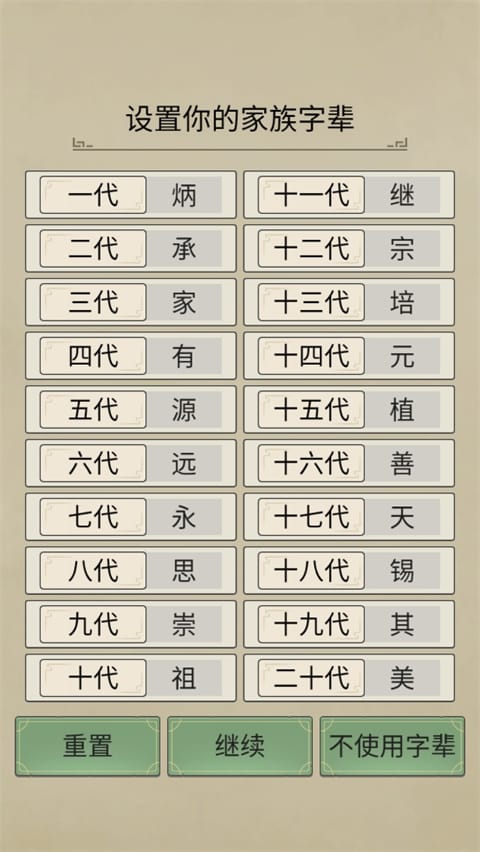 祖宗模拟器传承玩法攻略