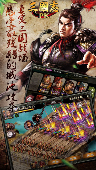 三国志pk手机版