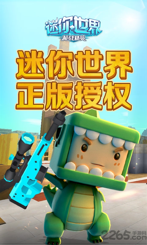 迷你世界枪战精英国际版