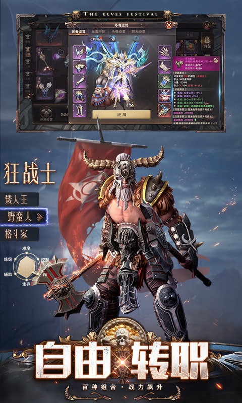 精灵盛典黎明华为客户端
