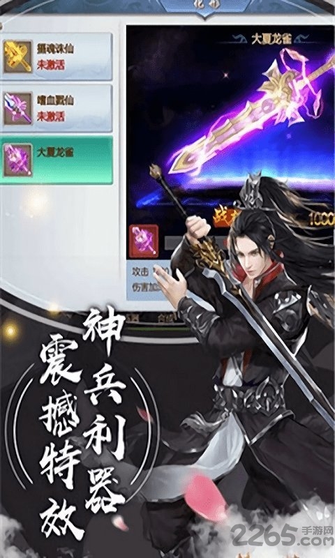 梦回八荒手游