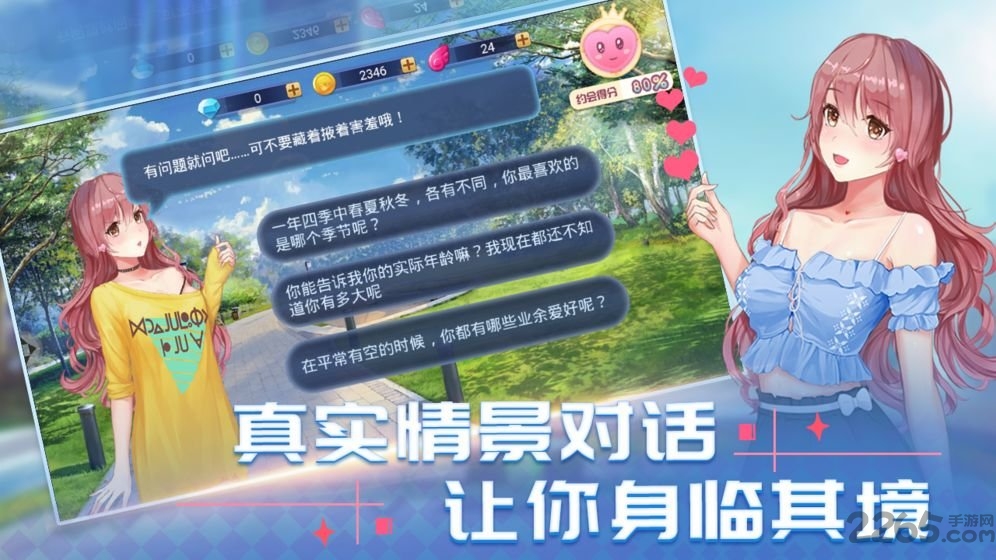 消然心动手游