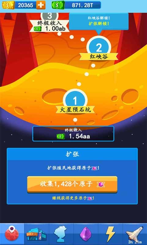 殖民火星游戏