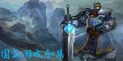 国王游戏