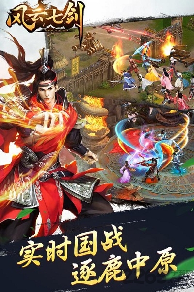 风云七剑新版手游