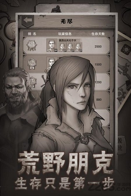 荒野日记内测版