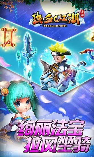 热血Q江湖手游SF