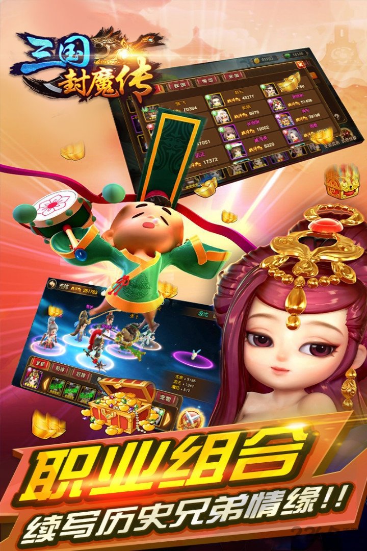 三国封魔传红包版
