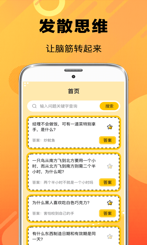 天天脑筋急转弯游戏下载