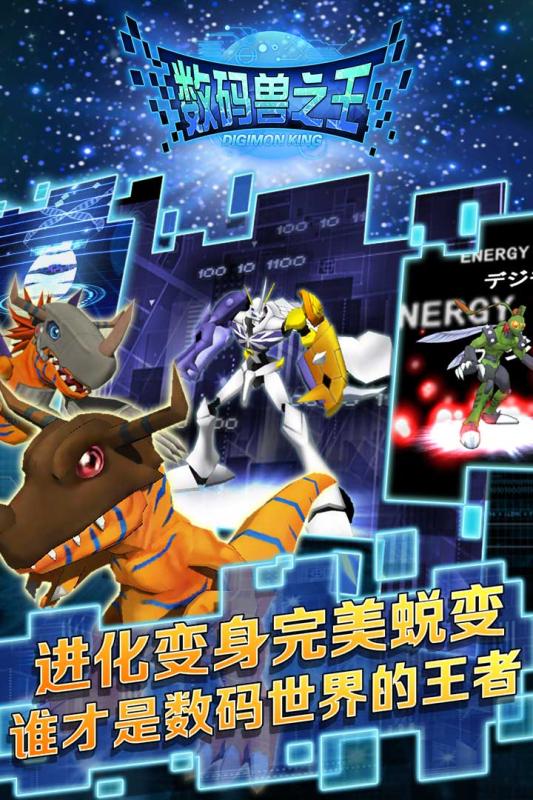 数码兽之王bt变态版