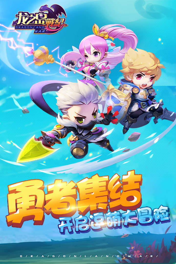 龙之岛战纪bt版