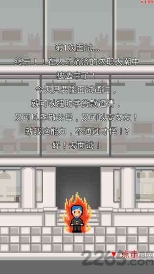 职场保卫战4399版