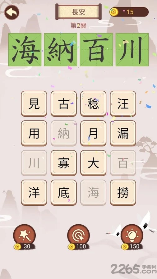 成语九宫格游戏
