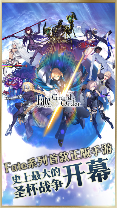 命运冠位指定小米版