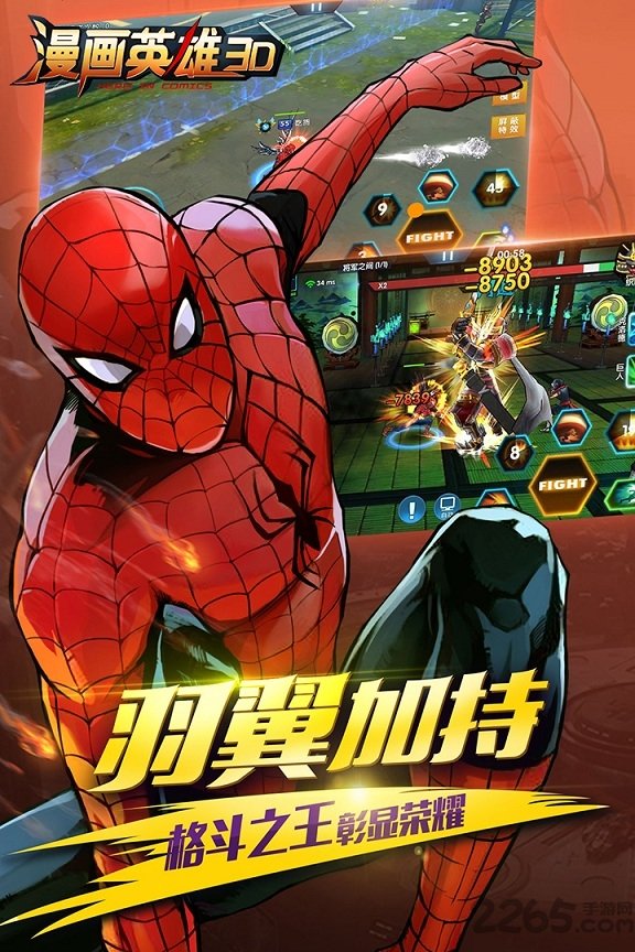 漫画英雄3d九游版