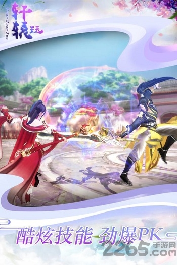 九游轩辕珏官方版