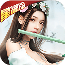 诛仙封神传御剑天缘星耀版