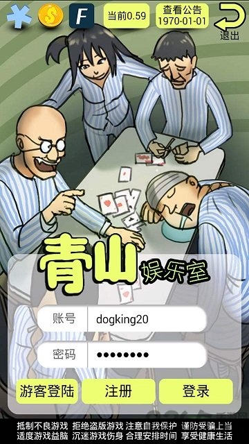 青山娱乐室破解版