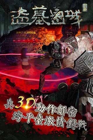 盗墓密城手游