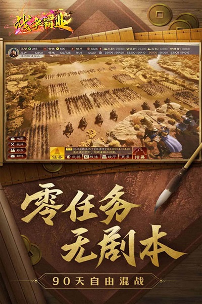 战争霸业果盘版