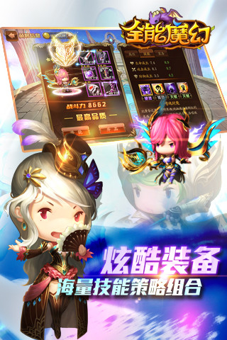 全能魔幻内购破解版