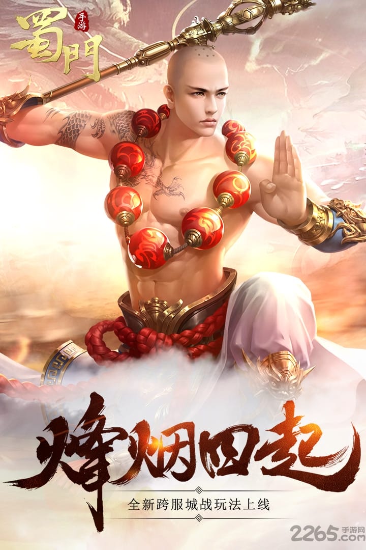 蜀门4399版游戏