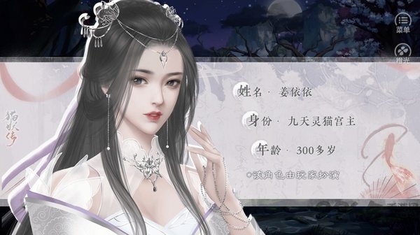 猫妖传橙光游戏下载