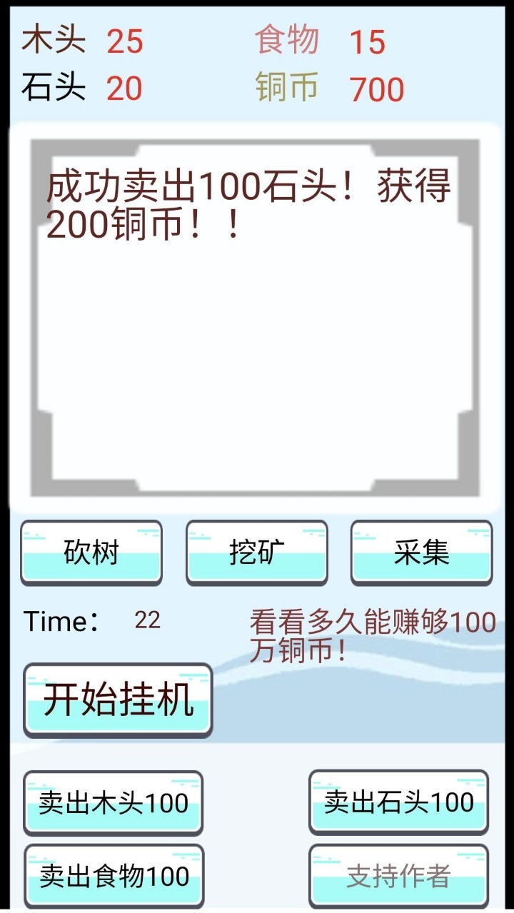 赚点铜币手游