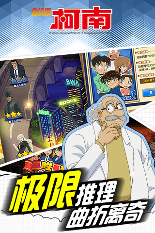 名侦探柯南ol内购破解版
