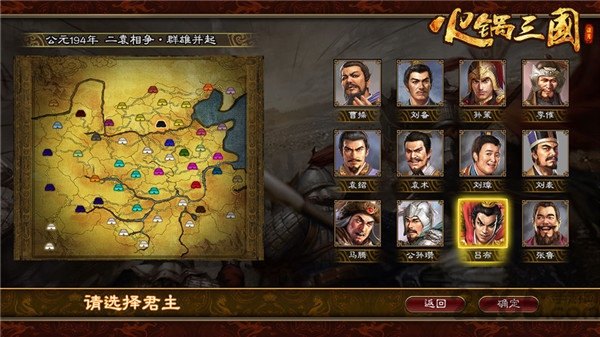 火锅三国正式版