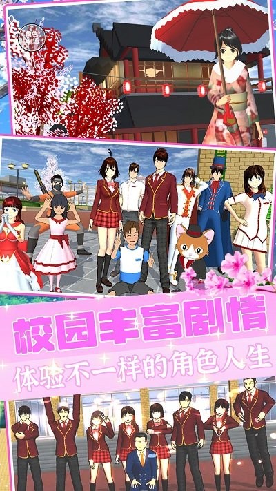 樱校世界模拟最新版