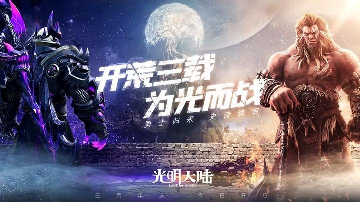 光明大陆台服官方版