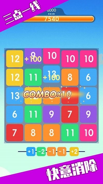 数字合成游戏