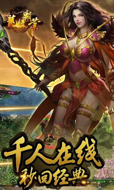 传奇霸业无限元宝sf手游