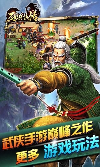 互殴群侠传手游变态版送vip