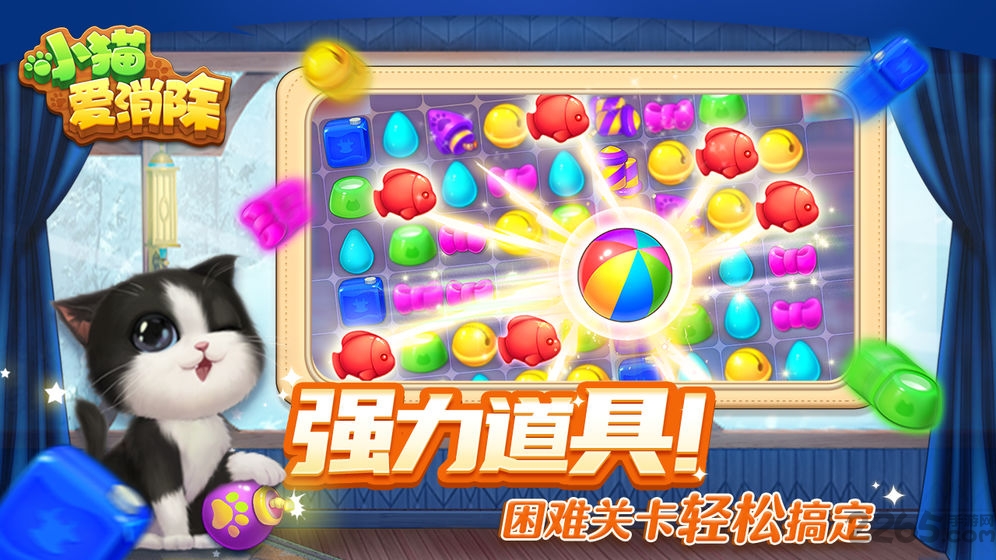 小猫爱消除游戏下载