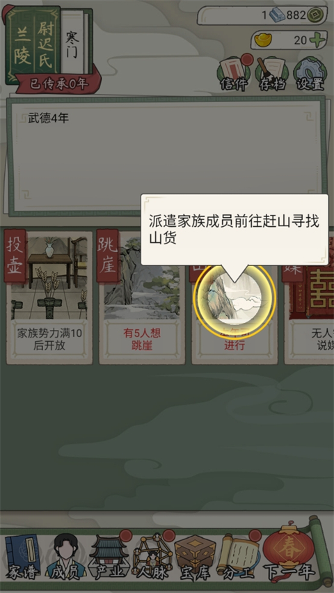 祖宗模拟器传承玩法攻略