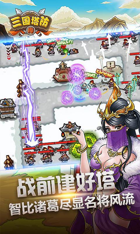 塔防三国传破解版 塔防三国传无限元宝版下载