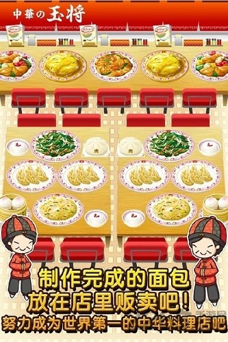 中华料理达人汉化版
