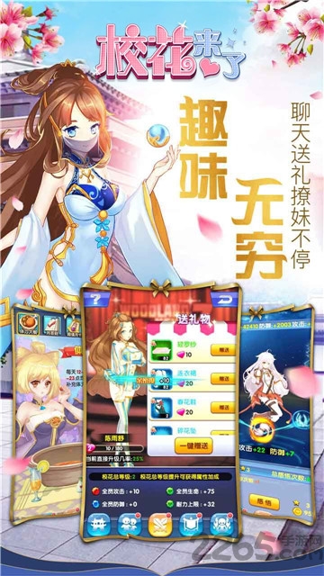校花来了手游