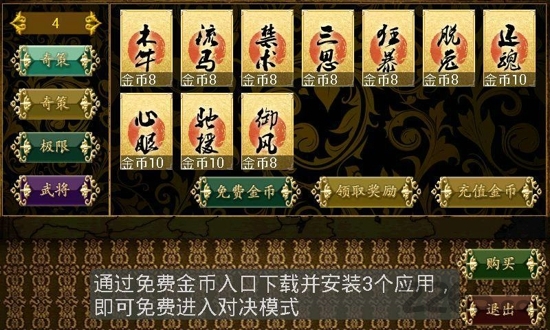 三国kill5.0破解版