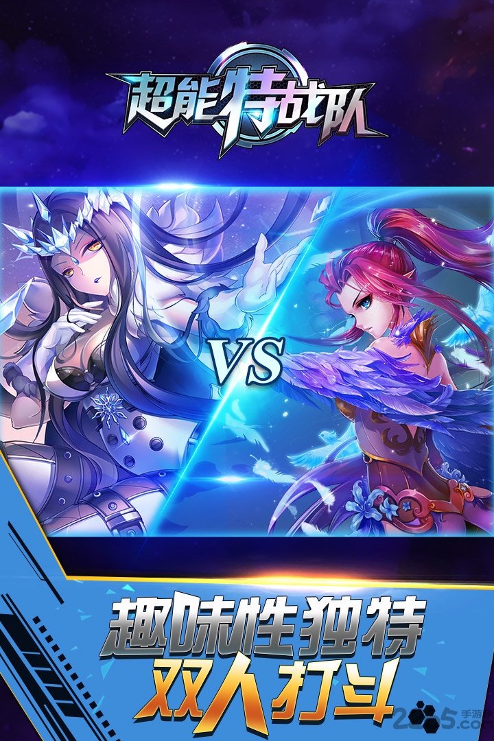 九游超能特战队手游