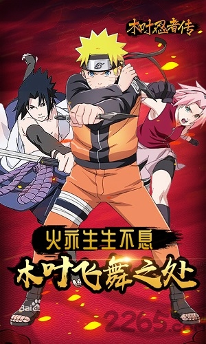 木叶忍者传手游