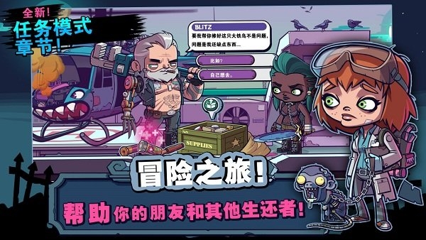 僵尸特攻队游戏
