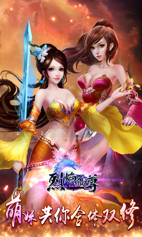 烈焰仙尊无限元宝版