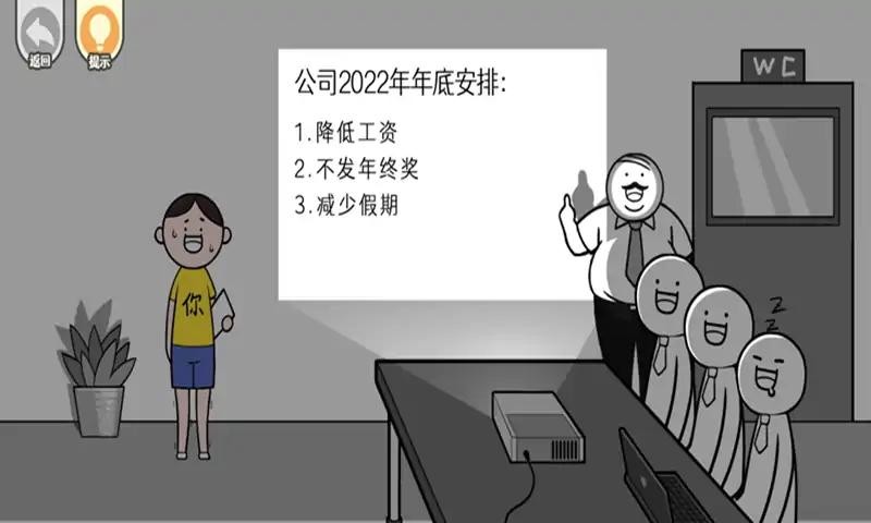 都是人情世故小游戏